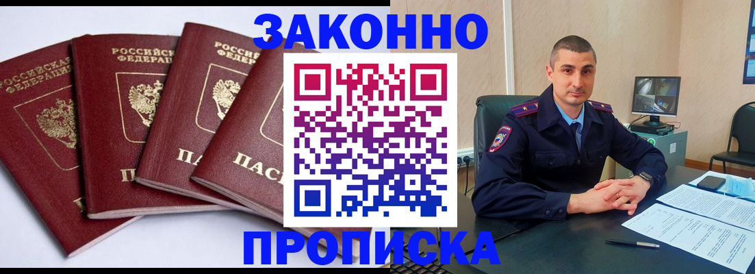 прописка регистрация в Поворино