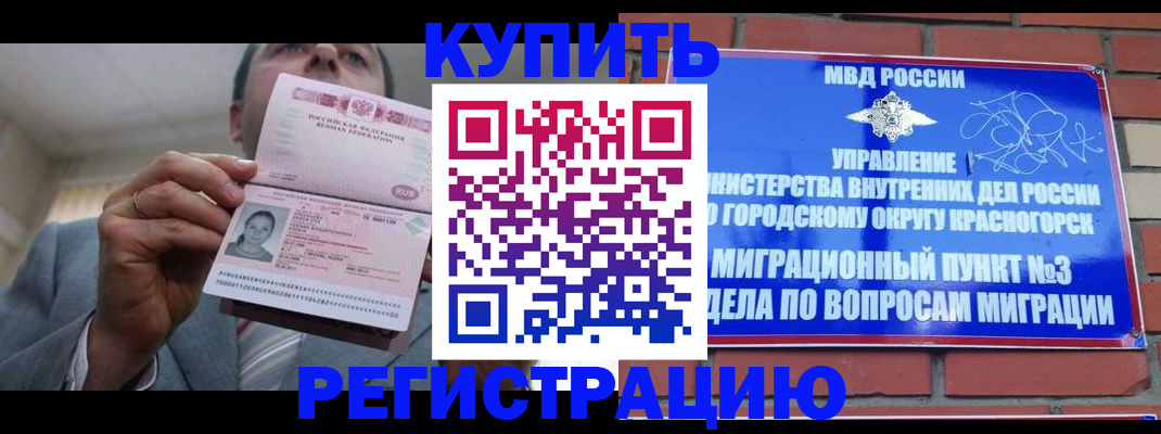 прописка в Поворино