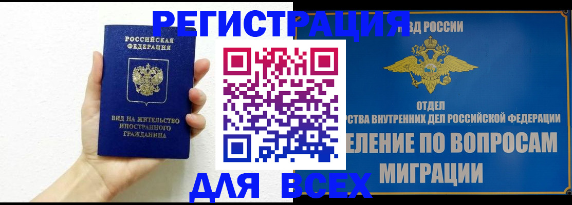купить прописку в Поворино