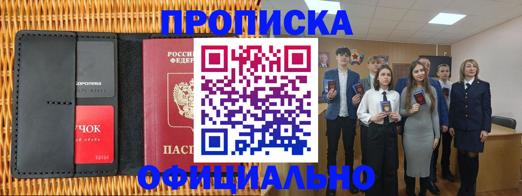 временная прописка в Поворино