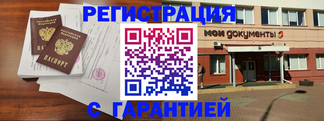 прописка для работы в Поворино