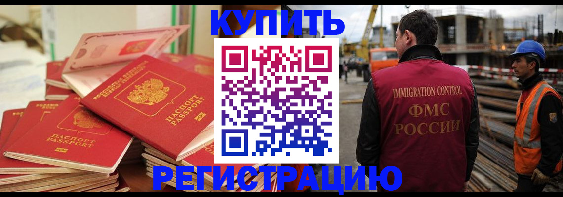 прописка иностранных граждан в Поворино